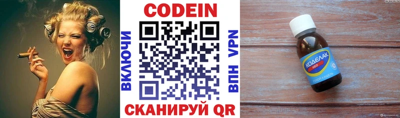 Кодеин напиток Lean (лин)  Макарьев 